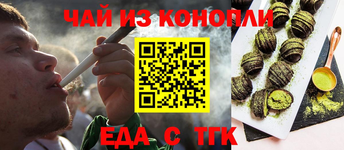 Усть-Кут  Еда ТГК конопля  Вход с VPN 
