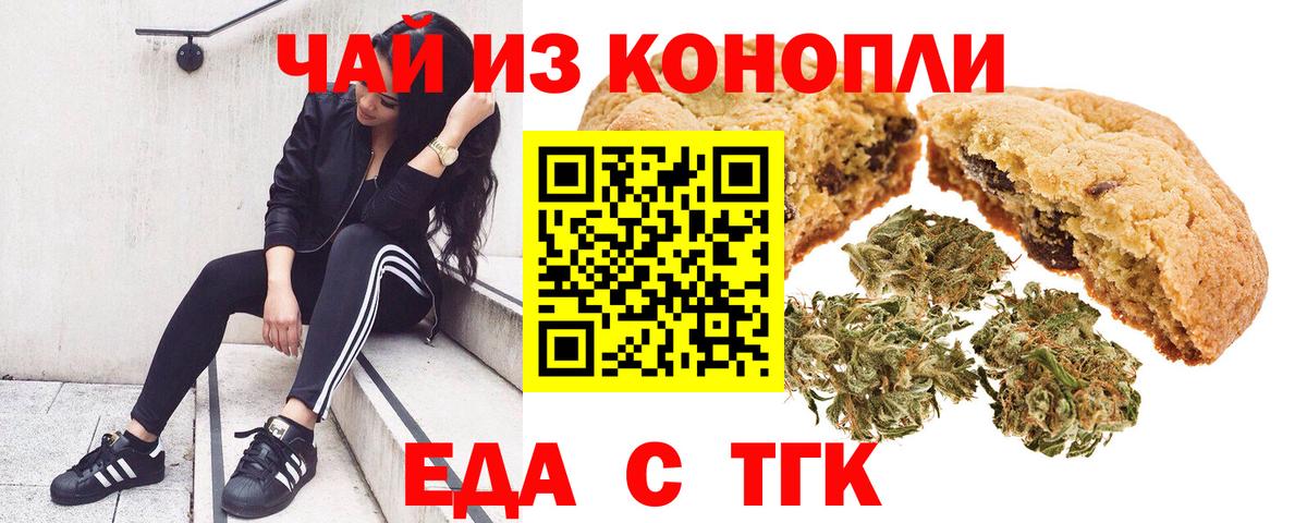 Печенье с ТГК конопля Усть-Кут