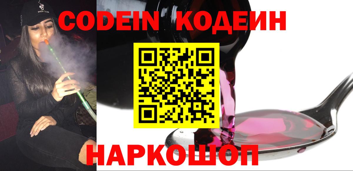 Кодеиновый сироп Lean Purple Drank  магазин продажи   Вход с VPN  Усть-Кут  Кодеиновый сироп Lean Purple Drank 