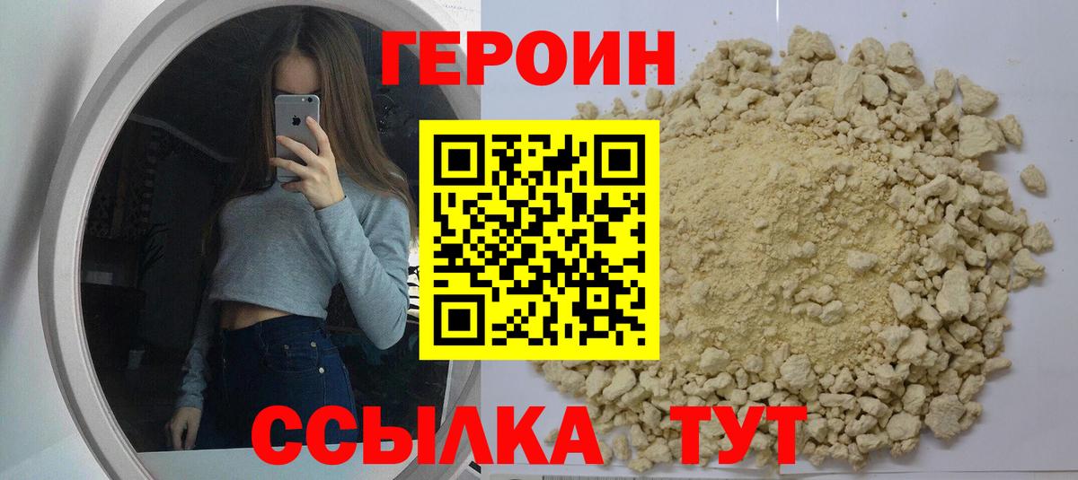 ГЕРОИН Heroin  Героин  Усть-Кут 