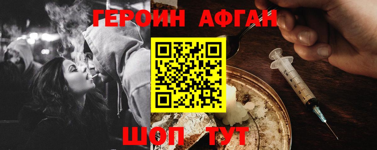 ГЕРОИН  Героин Афган  Вход с VPN  Усть-Кут 
