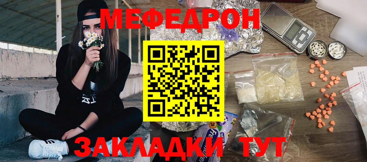 Меф мяу мяу  Усть-Кут