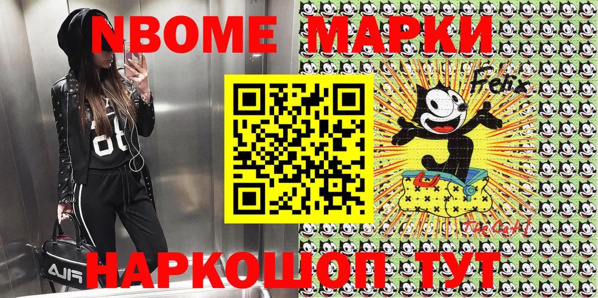 Марки 25I-NBOMe 1,5мг Усть-Кут